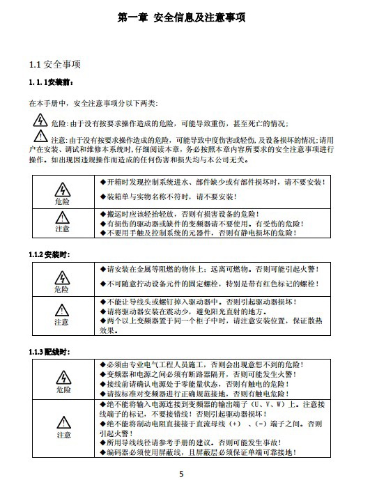 欧华EM580-G280T6高性能矢量变频器使用说明书