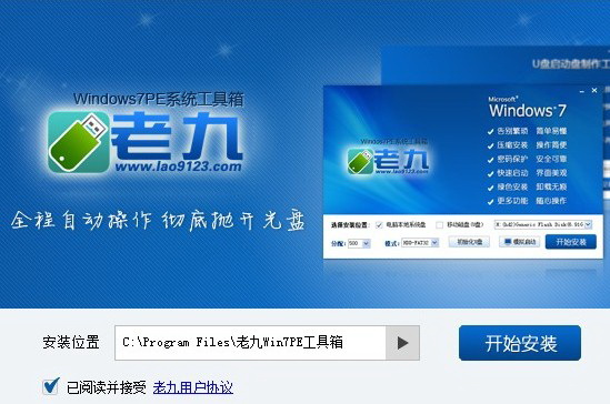 老九windows7PE 系统维护工具箱