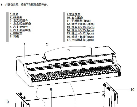 美得理电钢琴DP690使用说明书