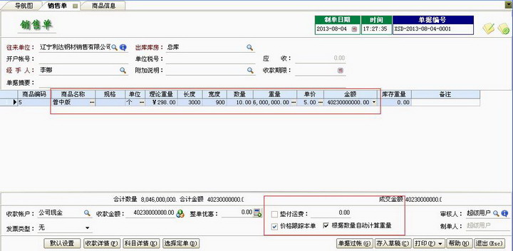 金思达钢材行业华商团合作专业版