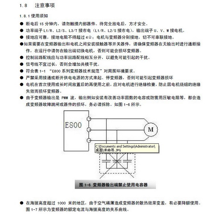 欧瑞传动E800-2500T3变频器使用说明书