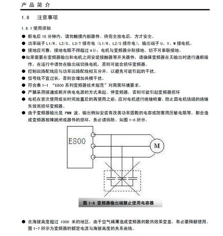 欧瑞传动E800-0370T3变频器使用说明书