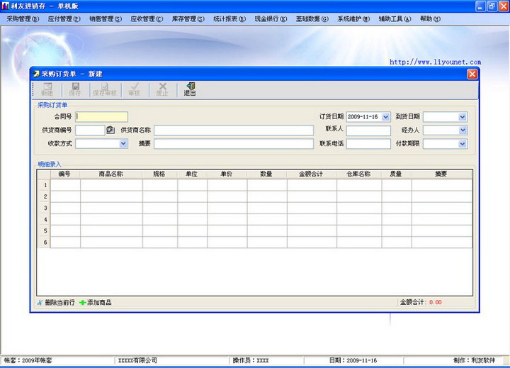 利友进销存(SqlServer 单机版)