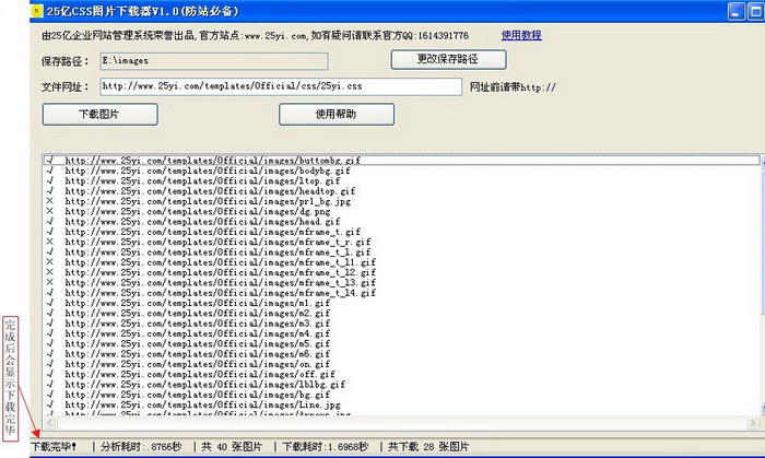 25亿CSS图片下载器(防站必备)