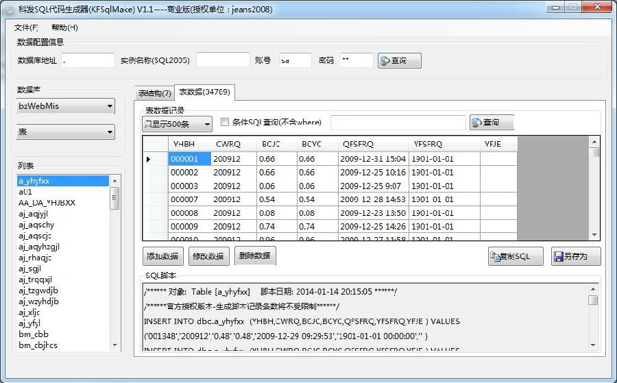 科发SQL代码生成器