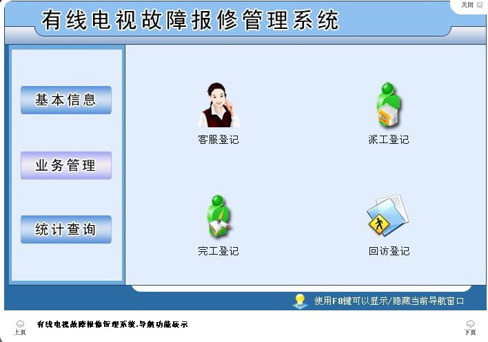 宏达有线电视故障报修管理系统
