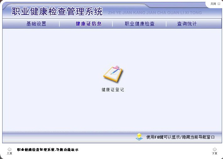 宏达职业健康检查管理系统
