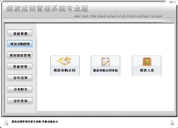 宏达煤炭运销管理系统专业版