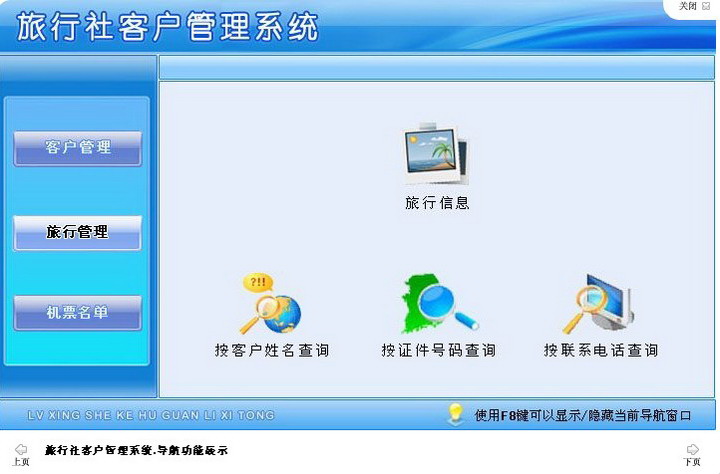 宏达旅行社客户管理系统