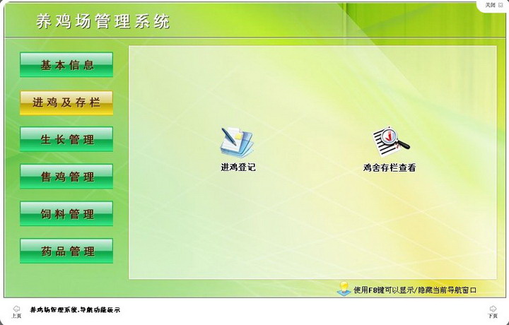 宏达养鸡场管理系统