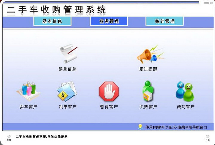 宏达二手车收购管理系统