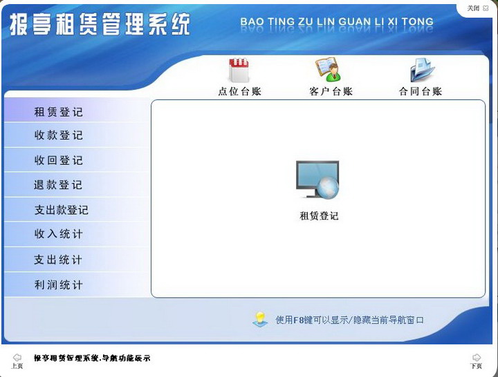 宏达报亭租赁管理系统