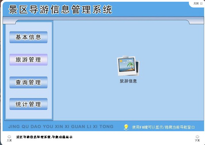 宏达景区导游信息管理系统