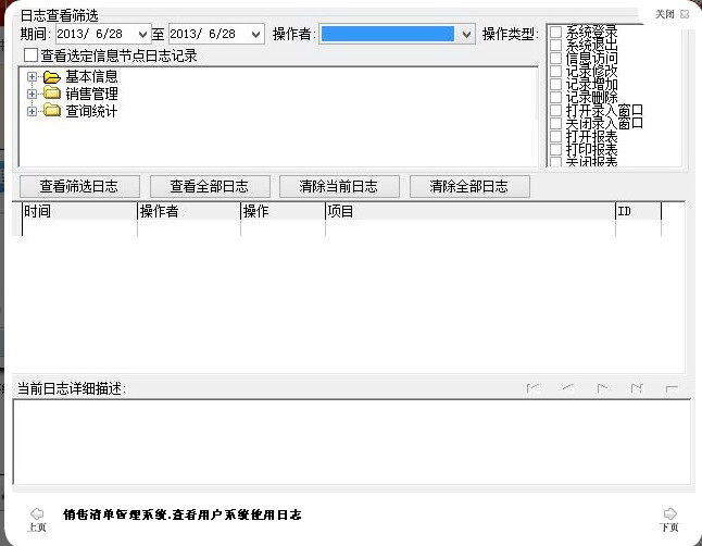 宏达销售清单管理系统