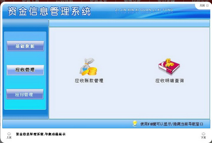 宏达资金信息管理系统