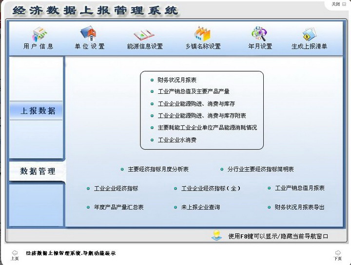 宏达经济数据上报管理系统