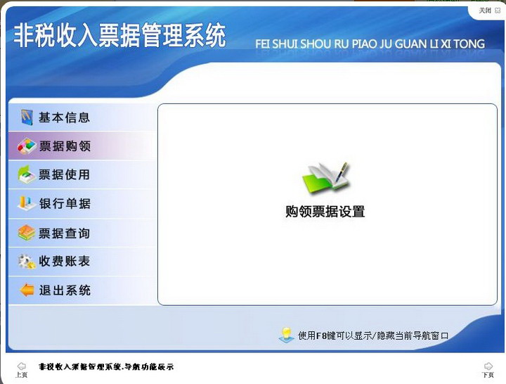 宏达非税收入票据管理系统