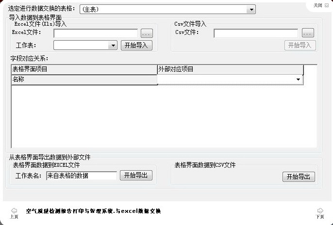 宏达空气质量检测报告打印与管理系统