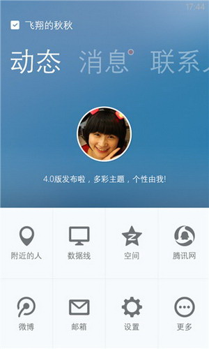 腾讯QQ For WP8