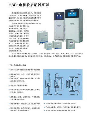 鸿宝HBR1-Z-75KW电机软启动器说明书