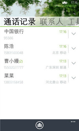 360安全通讯录 For WP