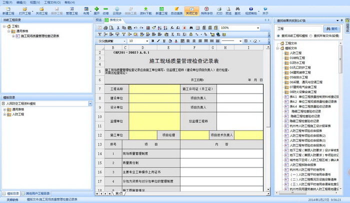 天师江西建筑工程资料管理软件