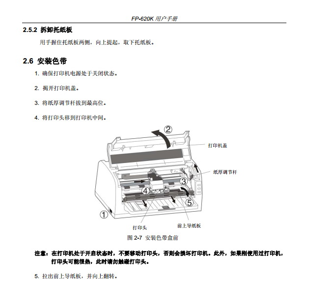 Jolimark映美FP-620K打印机说明书