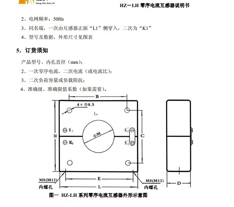 宏喆HZ-LH100J零序电流互感器说明书