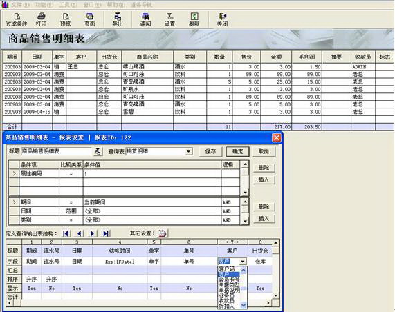 日照蓝色都市茶楼管理软件380