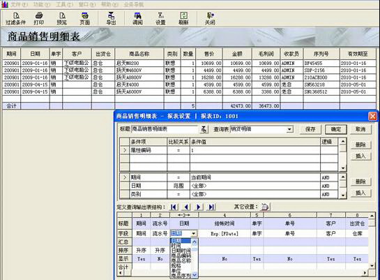 日照蓝色都市电脑行业软件