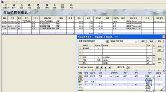 日照蓝色都市药店销售管理软件