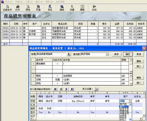 日照蓝色都市家具销售软件