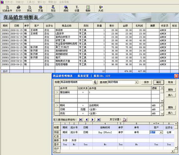 日照蓝色都市五金建材软件