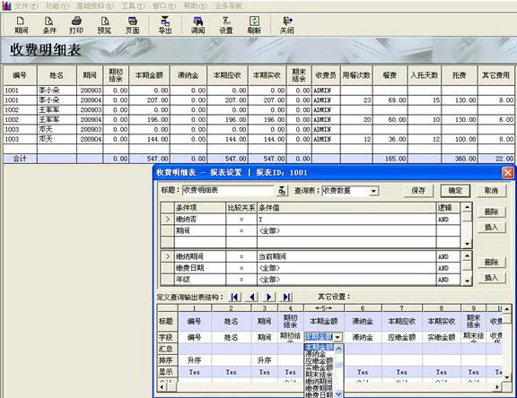 日照蓝色都市幼儿园管理软件