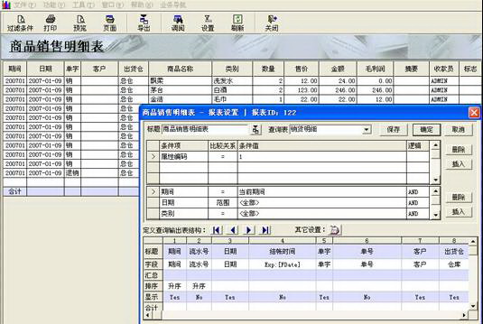 日照企业进销存软件