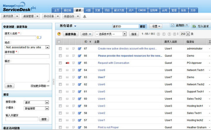 ManageEngine ITIL软件/ITSM软件