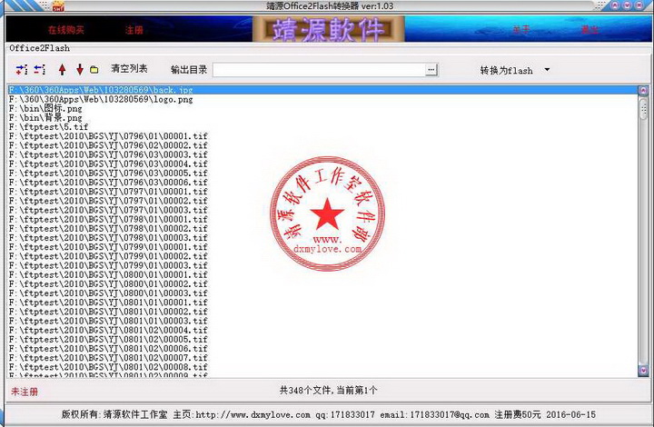 靖源office2flash转换专家