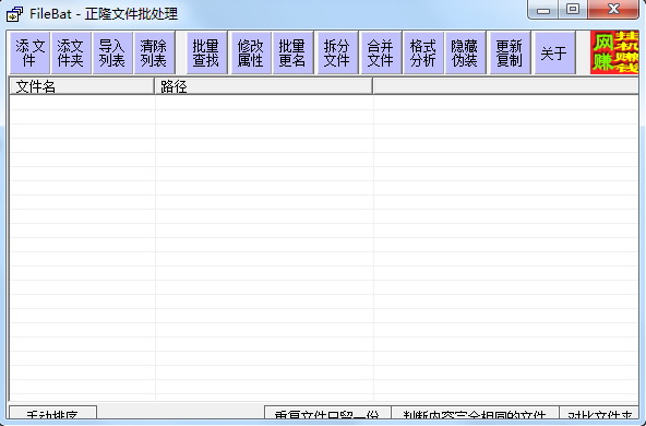 正隆文件批量处理