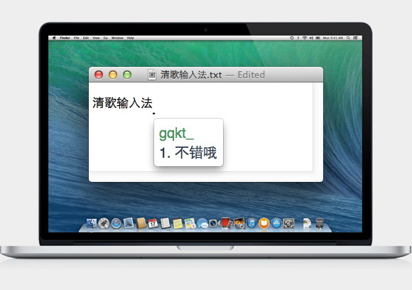 清歌输入法 For MAC