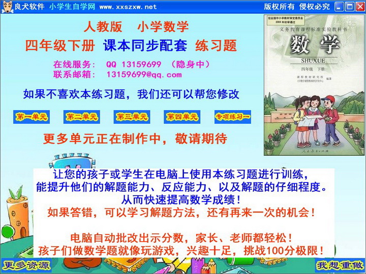 人教版小学数学四年级下册1-4单元配套练习题