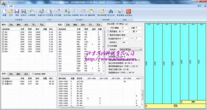 同德板材优化软件