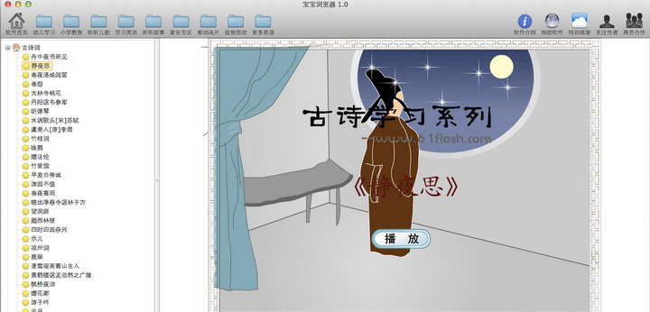 宝宝浏览器 for mac