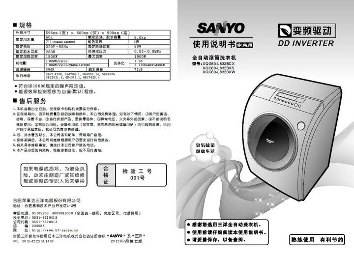 三洋XQB60-L832BCX洗衣机使用说明书