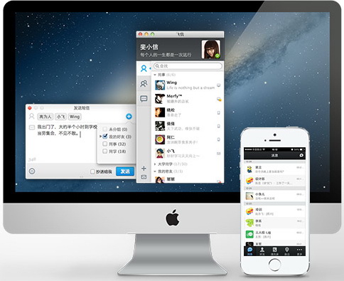 飞信2014 For Mac