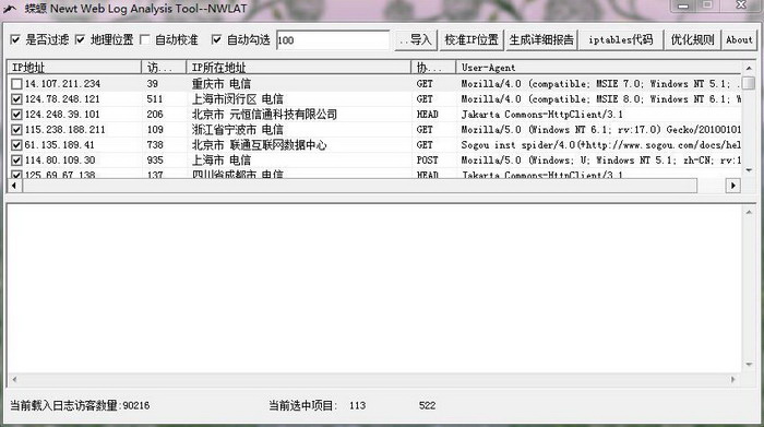 蝾螈 Newt Web Log Analysis Tool