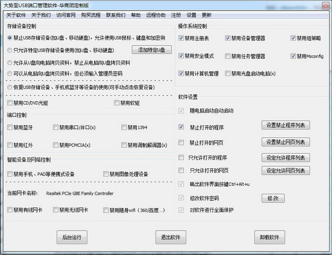 大势至USB端口管理软件-华商团定制版