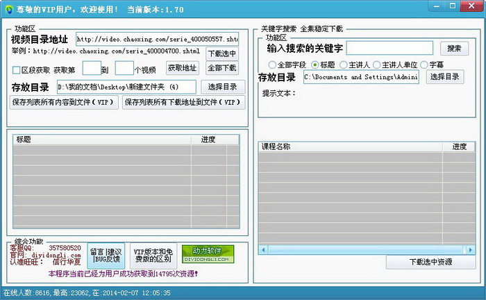 超星网学术视频免费下载精灵