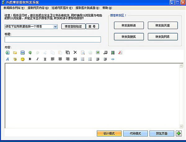 外虎新闻博文提取转载系统