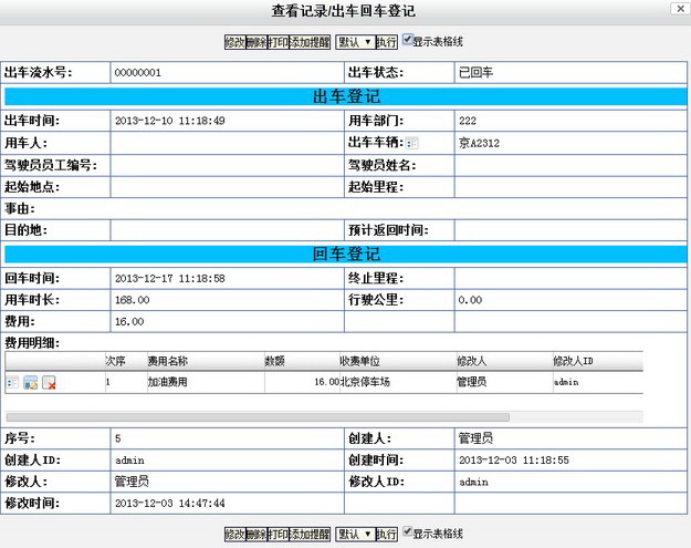 车辆管理系统