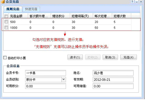 一卡易餐饮连锁会员系统